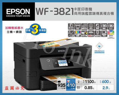 【Pro Ink】EPSON WF-3821 高速商用 WiFi 四合一傳真多功能事務機 / 含稅
