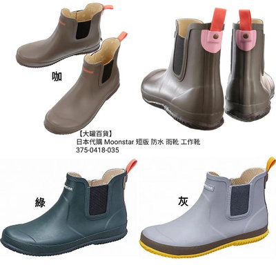 【大罐百貨】日本代購 Moonstar 月星 防水 止滑 減震 短靴 雨靴 工作靴