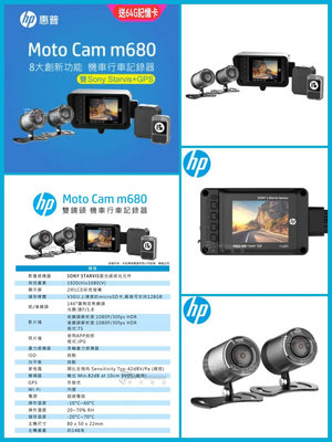 HP 惠普 行車記錄器 機車首創五大功能 免安裝費 M650 M680 M700 預約訂購送64 /128G 完工價