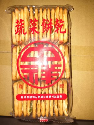 中祥 蘇打餅 (蔬菜) ... 、中祥蔬菜蘇打...(透明袋) 135g/袋 12袋/箱
