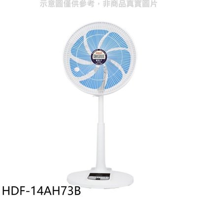 禾聯【HDF-14AH73B】14吋DC變頻無線遙控奈米銀抑菌立扇電風扇