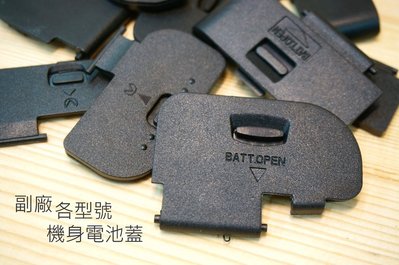 【中壢NOVA-水世界】NIKON D750 / D780 / D850 機身電池蓋 BATT OPEN 電池蓋