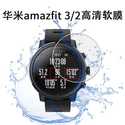 森尼3C-2片裝華米AMAZFIT運動手錶3/2代貼膜 全屏覆蓋高清磨砂全屏tpu防爆軟膜  AMAZFIT運動手錶防刮 高清軟膜-品質保證