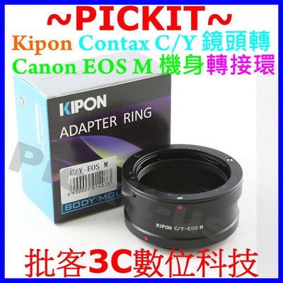 KIPON Contax Yashica CY C/Y鏡頭轉Canon EOS M相機身轉接環 Contax-EOS M