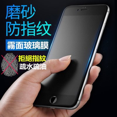 好買網► 霧面鋼化玻璃 APPLE IPHONE 6 IPHONE 6S I6 I6S 鋼化玻璃 霧面貼 霧面鋼化 9H