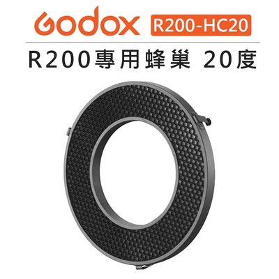 黑熊數位 Godox 神牛 R200 專用蜂巢 20 度 R200-HC20 蜂巢罩 蜂巢 鋁 縮小光束 控光 閃光燈