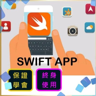 swift app 影片教學，用於打造IOS與MAC的app，簡單又實用【閃電資訊】