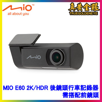 【真黃金眼】MiVue MIO E60 2K/HDR 後鏡頭行車記錄器 需搭配前鏡頭