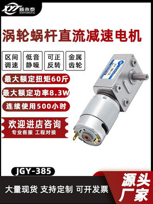 爆款*JGY385微型直流減速電機12V24V直角渦輪蝸桿大扭力可調速小型馬達#聚百貨特價