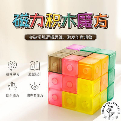 魔方索瑪立方體三階俄羅斯方塊兒童拼裝吸鐵石益智塊.