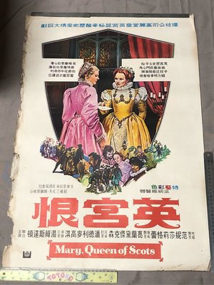 紅色小館～1960~1970年 早期原版手繪印刷 電影海報_英宮恨