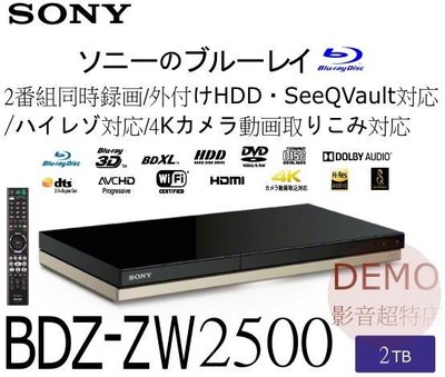 ㊑DEMO影音超特店㍿日本SONY BDZ-ZW 2500 BS 藍光錄放影機 2TB 2番組同時録画 BD播放機
