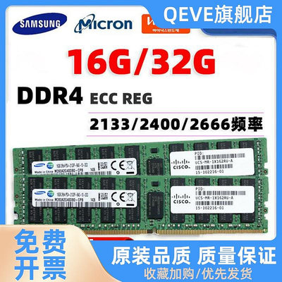 16G 32G 8G 4G  ECC REG 2133 2400 2666 DDR4 伺服器記憶體條