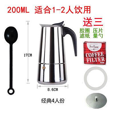 現貨 :意式咖啡壺不銹鋼摩卡壺家用煮咖啡電磁爐可用 買一送五