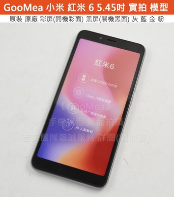 GMO 原裝彩屏Xiaomi小米 紅米 6 5.45吋展示Dummy模型樣品包膜1:1道具上繳假機交差拍片摔機拍