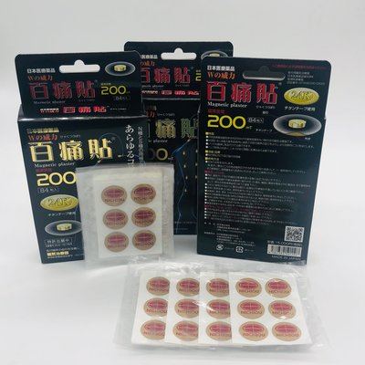 現貨♀日本代購♂日本磁石 200mt24K 百痛貼 磁力貼 易利氣 磁氣貼 痛痛貼 金磁石 84顆入/盒 130mt