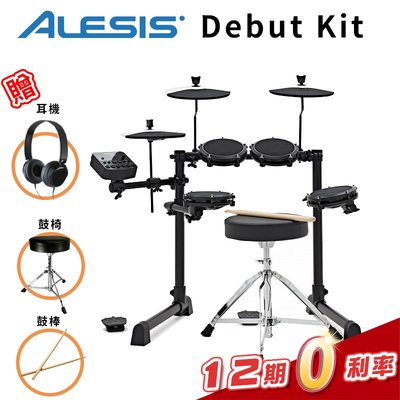 【金聲樂器】Alesis Debut Kit 兒童 電子鼓組 贈送 耳機 鼓棒 鼓椅 🔥