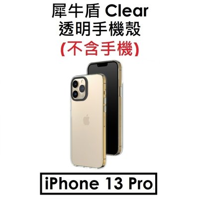 【犀牛盾原廠盒裝】RhinoShield Apple iPhone 13 Pro Clear 透明手機殼 保護殼