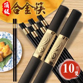 U-Color 頂級合金筷 (10雙入)