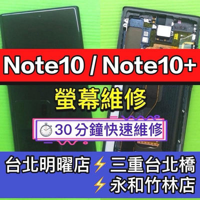 三星Note10+螢幕 Note10螢幕 N970 N975 Note10 Note10+ 螢幕總成 換螢幕