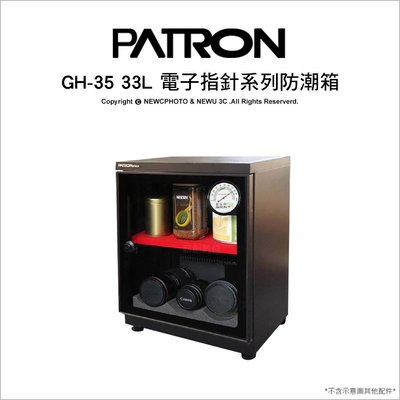 【薪創忠孝新生】Patron 寶藏閣 GH-35 33L 電子指針系列防潮箱