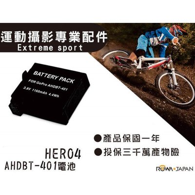 ROWA for GOPRO HERO4 攝影機鋰電池 GOPRO HERO 4 • AHDBT-401