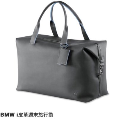 【川匯】可刷卡! BMW i Weekender Bag Leather/皮革箱包 旅行袋 Nappa真皮 義大利製