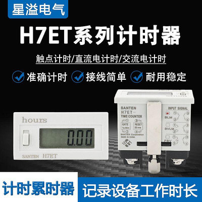 H7ET電子數顯工業通斷電計時器220V設備記時間累時器24V380記時器*心願折扣優惠