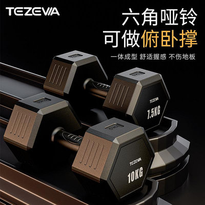 TEZEWA六角啞鈴一對男士家用練臂肌兒童訓練5kg10/15公斤健身器材