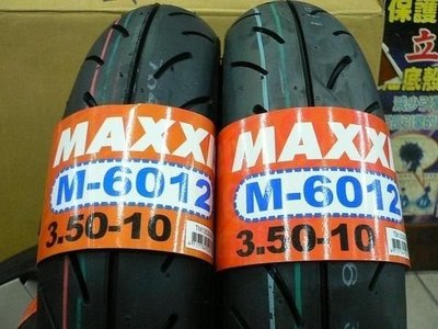 【崇明輪胎館】正新輪胎 MAXXIS 瑪吉斯 機車輪胎 M6012S 3.50-10 800元 尺寸齊全