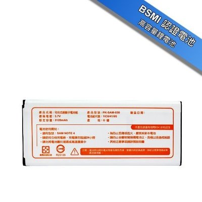Koopin 認證版高容量防爆鋰電池 SAMSUNG NOTE 4