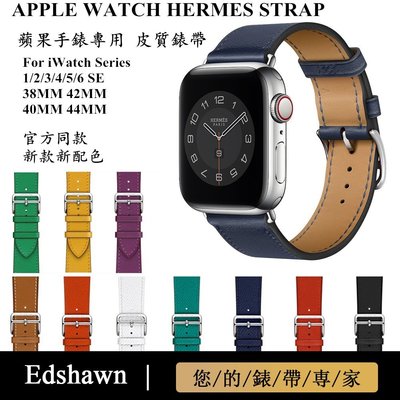 蘋果手錶7代錶帶 愛馬仕真皮錶帶Apple watch6代配件 SE錶帶iwatch4代5代通用腕帶 44mm男女錶帶