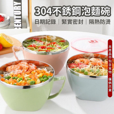 🍜 廚房用具🍜不鏽鋼泡麵碗 碗 泡麵碗 不鏽鋼 環保 密封 北歐風 便當盒 環保碗 韓式泡麵碗 隔熱碗