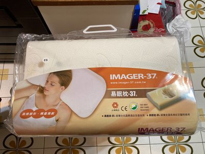 《M-SHOP》全新 imager-37 世大化成 易眠枕 天絲白 波浪型E系列︰ES【我是安心賣家】