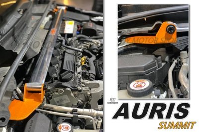 JY MOTOR 車身套件 - AURIS 鋁合金 SUMMIT 引擎室 引擎拉桿 平衡桿 上拉桿