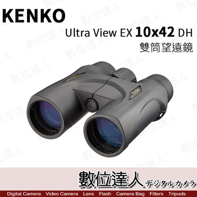 預購【數位達人】KENKO Ultra View EX 10X42 DH 10倍 雙筒望遠鏡 / 賞鳥 露營 演唱會