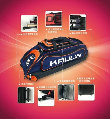 《星野球》高林 KAULIN 棒壘球用 大型滾輪裝備袋 捕手裝備袋可 三色