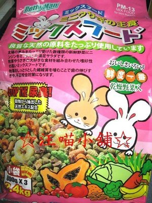 ☆汪喵小舖2店☆ PettyMan迷你兔營養主食2.4公斤PM-13 // 三小包裝