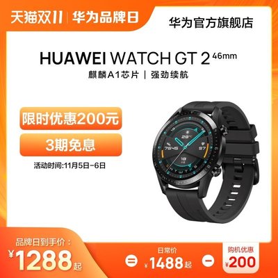 現貨 手錶華為WATCH GT2 46mm麒麟芯片強勁續航智能手表手環運動防水通話音樂HUAWEI