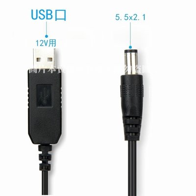 USB 5V轉12V DC線 電源線 低音炮 監視器 ip分享器 行動電源 升壓線 升壓器 升壓模組