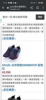 台灣原創健走品牌 Snail 女鞋6.5