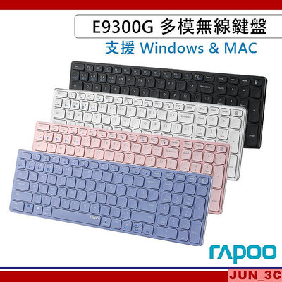 雷柏 Rapoo E9300G 多模無線鍵盤 藍牙鍵盤 2.4G 無線鍵盤 藍牙5.0 支援 Windows/MAC