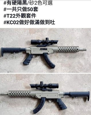 (武莊)預購中~AStudio KJ KC-02 T22 特洛伊套件 黑色沙色-A-STUDIO-01