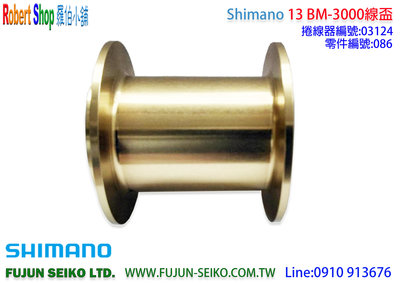 【羅伯小舖】電動捲線器Shimano 13 Beast Master 3000線盃