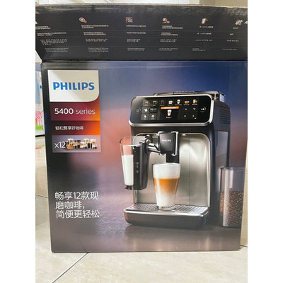 非常新 飛利浦 全自動 義式咖啡機 (EP5447）