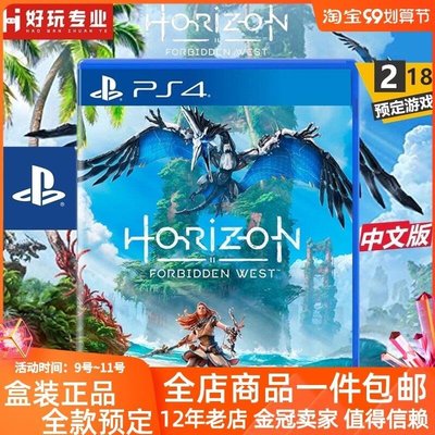 現貨熱銷-索尼PS4游戲 地平線2：西部禁域 黎明時分 中文 預定2月18號 限時下殺YPH3003