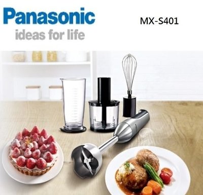 【可議價】Panasonic國際牌多功能手持式攪拌機 MX-S401