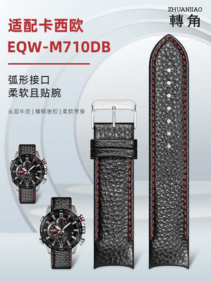 代用錶帶 適配卡西歐手錶EQW-M710DB EQB-900真皮手錶鏈弧形弧口錶帶22mm男