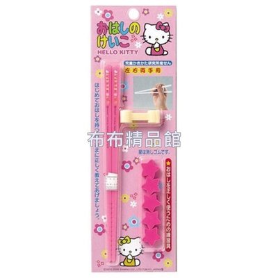 布布精品館，日本製凱蒂貓Hello Kitty 筷子 環保筷 練習筷 學習筷 左右手均可用