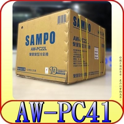 《三禾影》SAMPO 聲寶 AW-PC41R / AW-PC41L 窗型冷氣 【另有AW-PF41D】